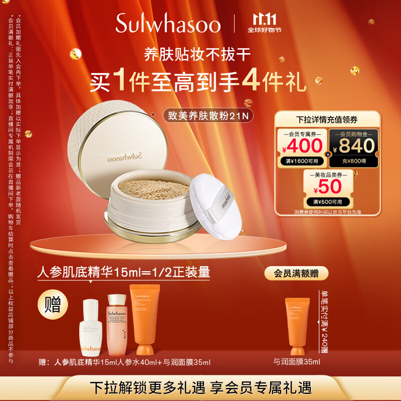 雪花秀致美养肤散粉20g 21N自然米色蜜粉持久定妆控油遮瑕七夕礼物