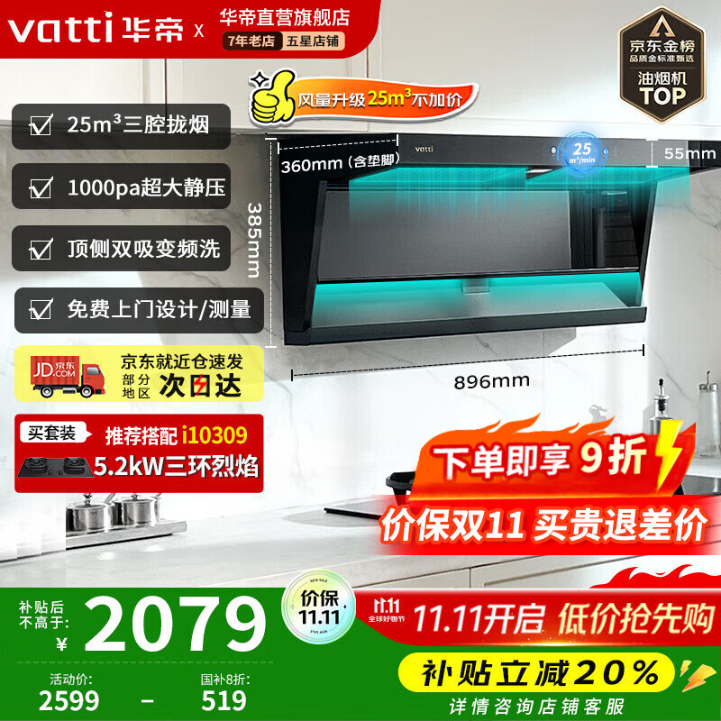 华帝【官方补贴20%】超薄 小飞翼Pro 自动清洗25/28风量顶侧双吸变频抽油烟机家用一级能效7字型烟机 【店内热卖K7】25m³变频瞬吸单烟机i11237