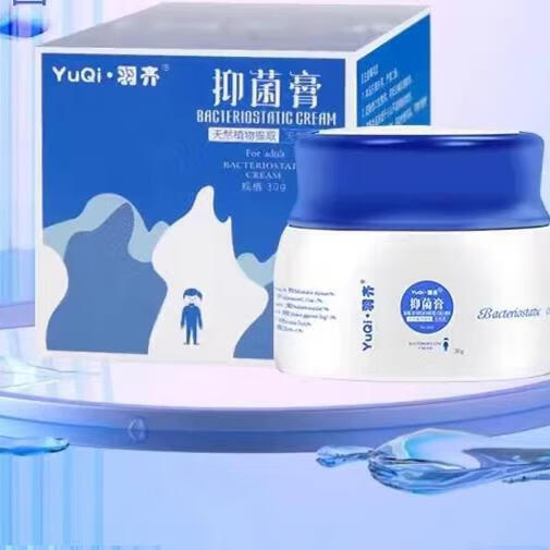 羽齐抑菌膏羽齐膏成人款儿童款老款195微商同款新品皮肤膏 成人款