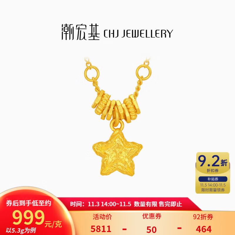 潮宏基 陨石星星古法黄金项链女足金坠链颈饰盘缠金送女友生日礼物 计价 5.35g，链长约42cm+延长链