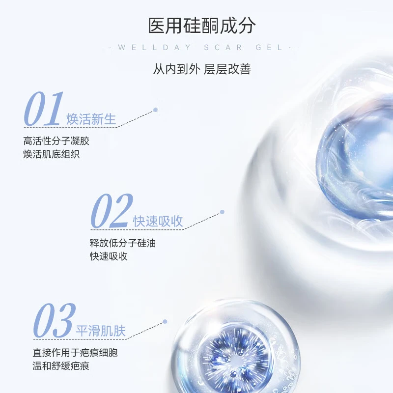 维德(WELLDAY)医用祛疤膏疤痕贴祛疤克星疤痕平儿童专用手术摔烧烫伤面部增生 【甄选原料】疤痕凝胶15g