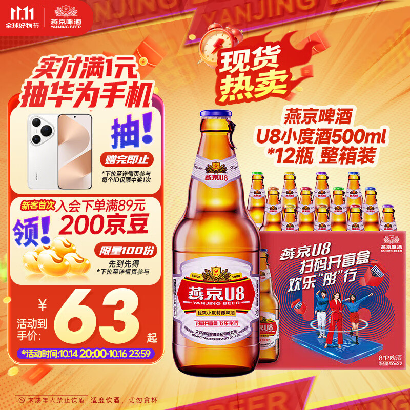 燕京啤酒 U8小度酒500ml*12瓶 整箱装 双十一热卖 新老包装交替发货
