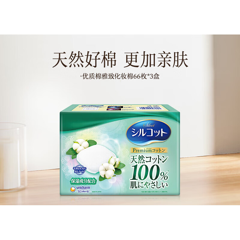 舒蔻化妝棉雅致純棉呵護(hù)敏肌濕敷卸妝棉潔面敏感肌66片*3盒 常規(guī)款 66片 雅致棉柔化妝棉*3盒