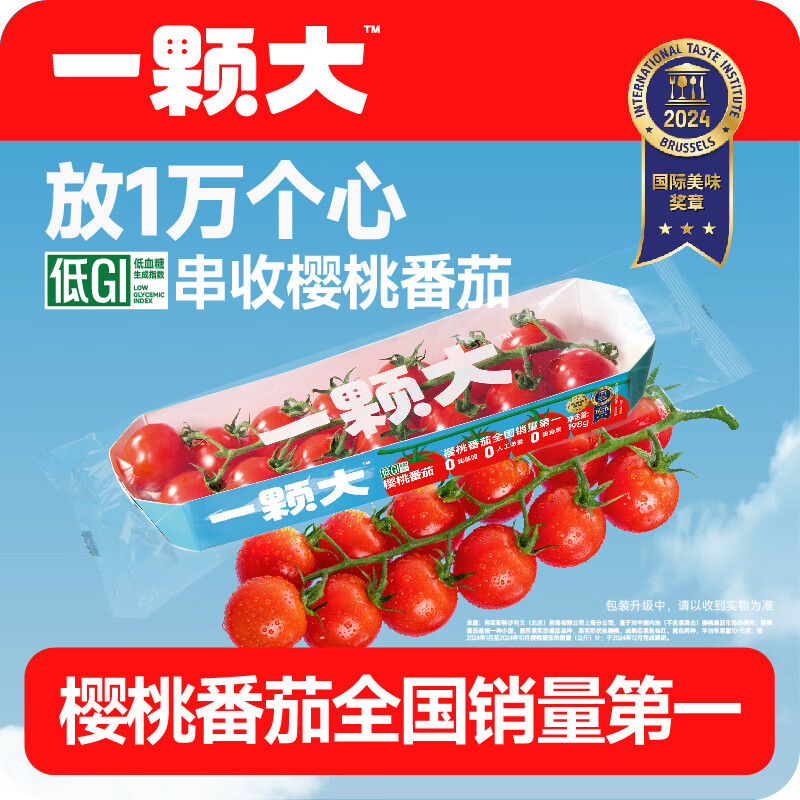 京鲜生&amp;一颗大樱桃串番茄 生鲜西红柿净重198g*8礼盒 源头直发包邮