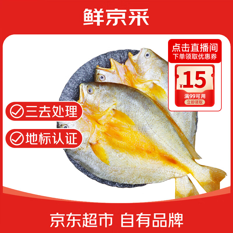 鲜京采醇香黄鱼鲞5条/2.5斤(单条230-255g)三去处理 宁德地标 源头直发