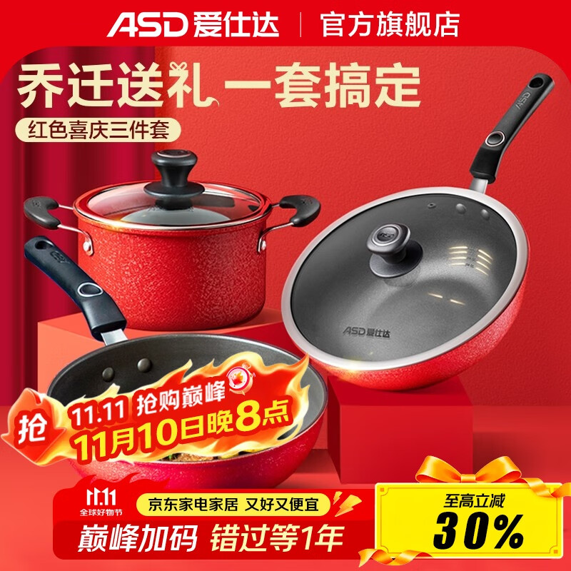 爱仕达锅具套装不粘锅三件套 炒锅煎锅汤锅带木铲 家用少油烟不粘锅具 炒锅30cm+煎锅26cm+汤锅20cm 燃气灶电磁炉通用