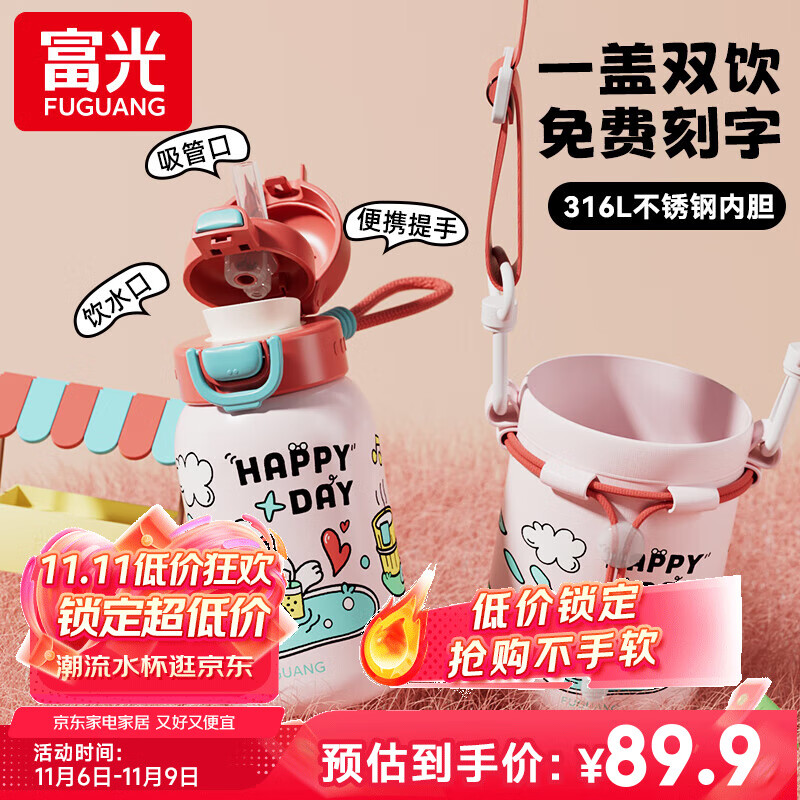 富光儿童保温杯316L不锈钢双饮水杯男女小学生上学专用便携吸管杯子 森林温泉【一盖双饮+杯套】560ml