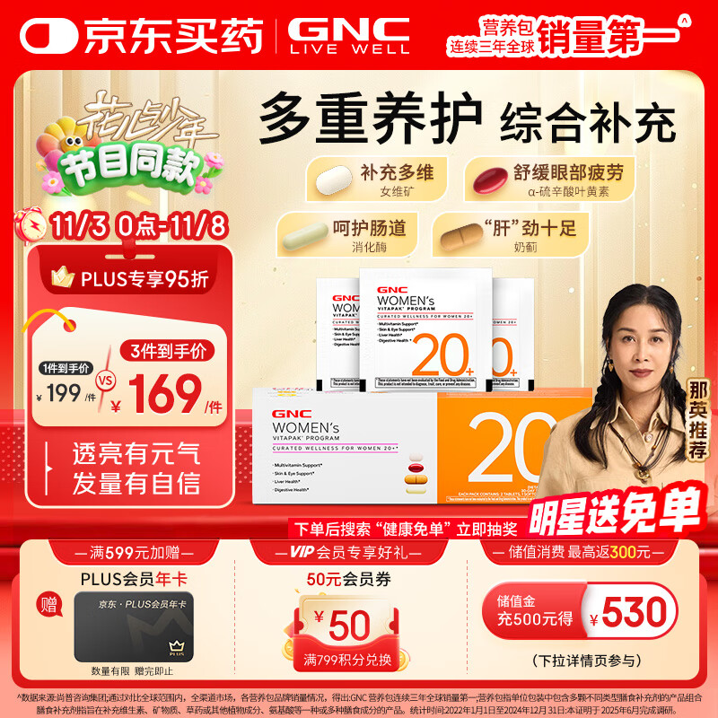 GNC健安喜女性20+营养包30包 复合维生素矿物质熬夜抗糖护眼花少同款