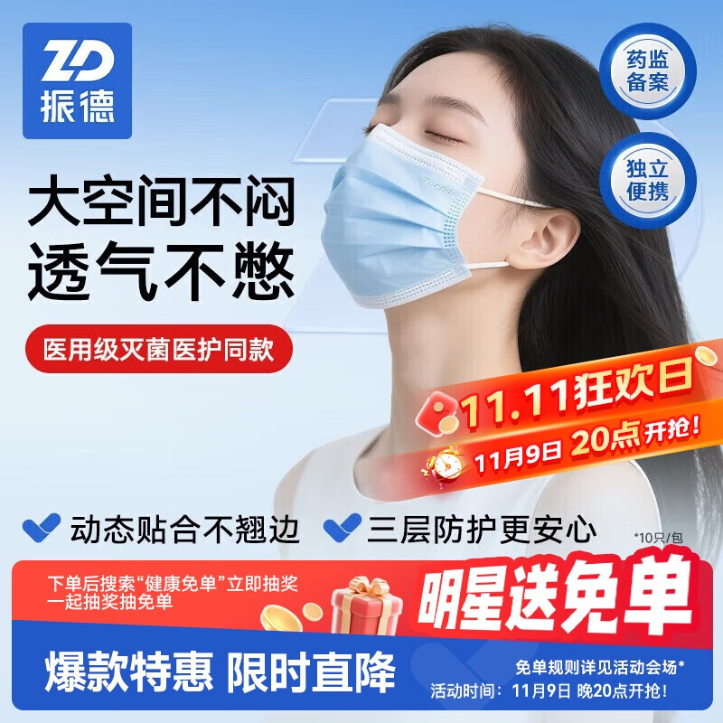 振德一次性医用外科口罩灭菌级 成人儿童低阻亲肤透气三层防粉尘10只