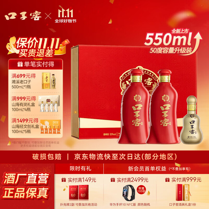 口子窖白酒 六年型50度550ML*2瓶  白酒礼盒（含礼袋）兼香型白酒 50度 550mL 2瓶