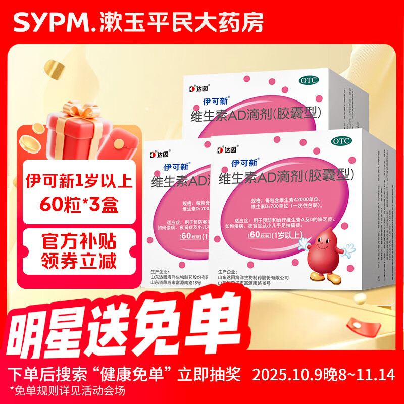 [伊可新]维生素AD滴剂 2000IU:700IU*60粒 3盒装