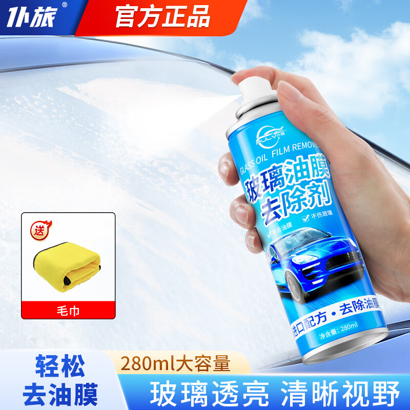 仆旅汽车前挡风玻璃油膜去除剂重度去油膜清洗剂强力除油膜清洁剂