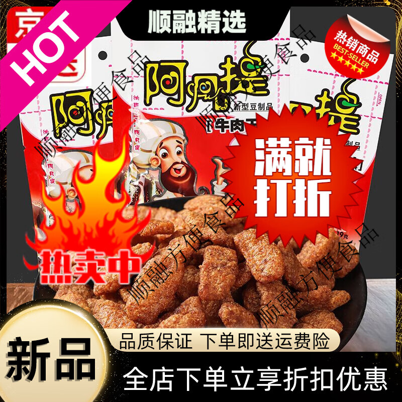 辣条牛肉干味豆制品约19克/袋 素肉风味校园办公零食品零食 阿凡提