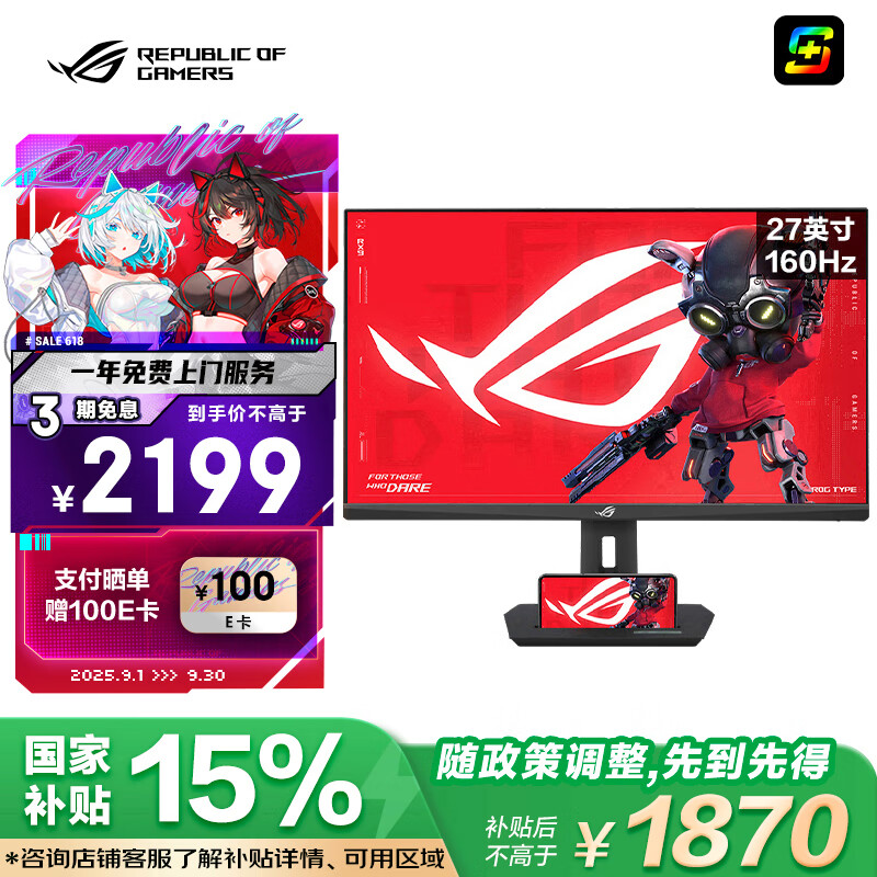 华硕ROG XG27UCS 27英寸显示器4K电竞显示器4K 144Hz原生160Hz HDR400 Type-C旋转升降G-SYNC