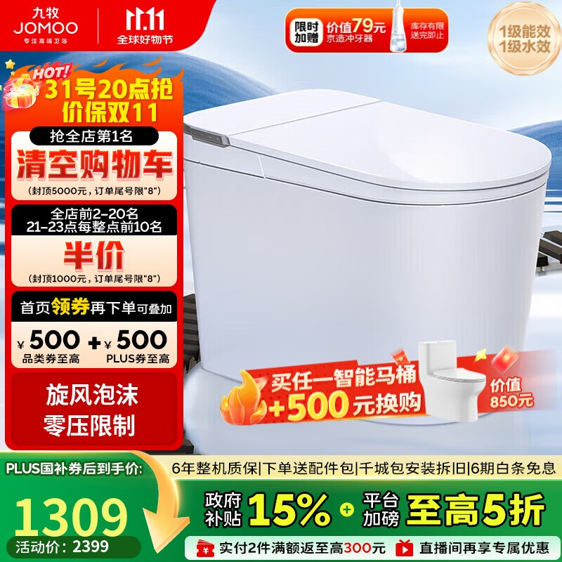 九牧（JOMOO）白魔方无水压限制旋风魔力泡脚感冲水轻智能马桶SQ8450-S0-CJM305