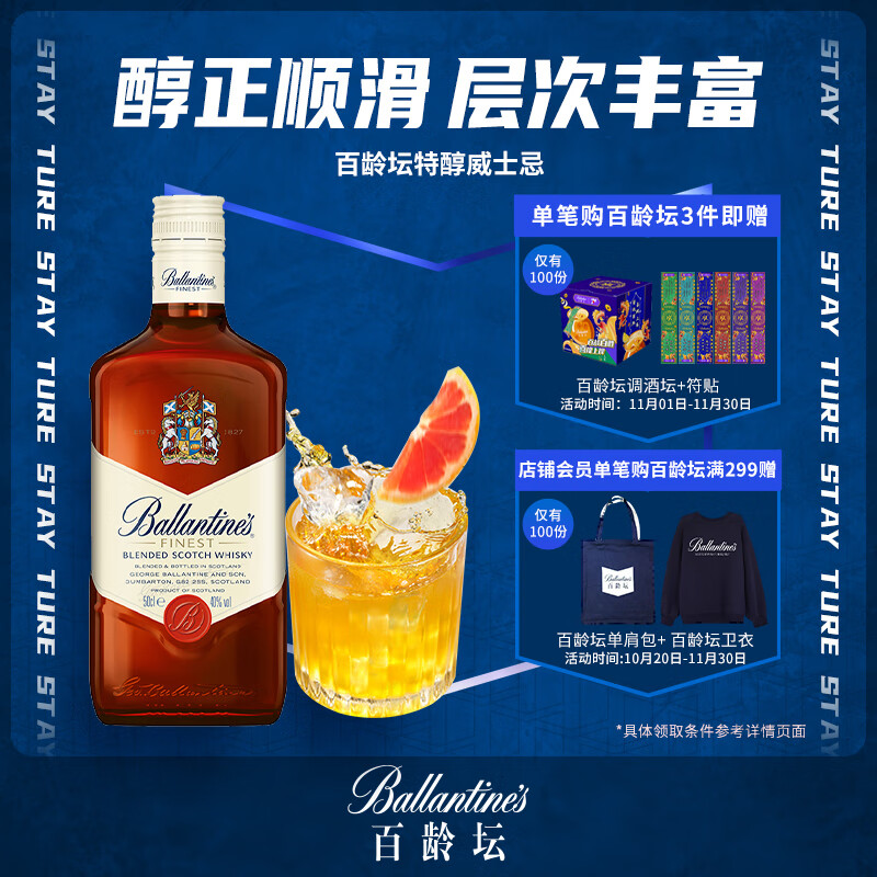 百龄坛（Ballantine’s）特醇 苏格兰调和型威士忌 500ml  