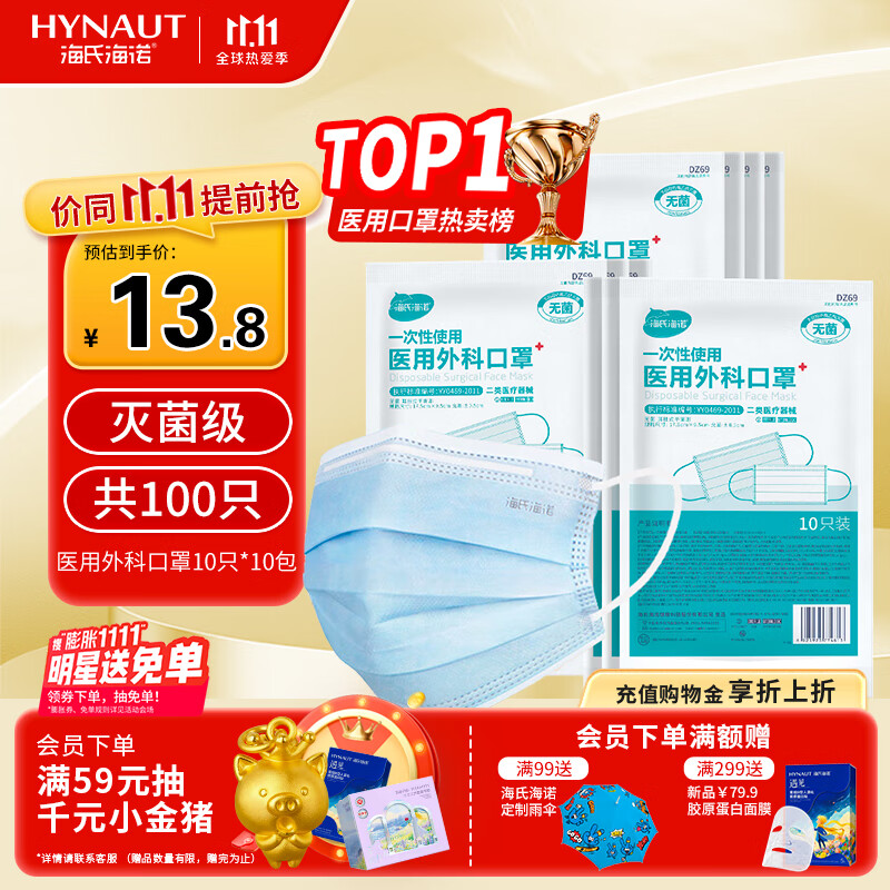 海氏海诺 一次性使用医用外科口罩100只 无菌三层防尘成人灭菌级防晒口罩