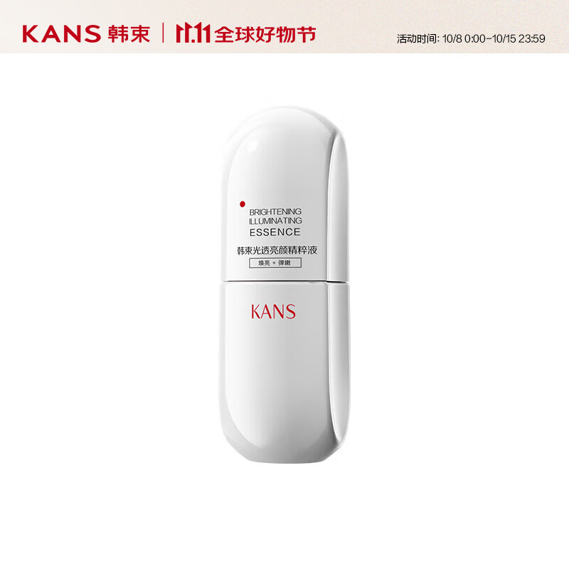 韩束白蛮腰精华液30ml美白淡斑去黄提亮保湿护肤品套装礼物送女友