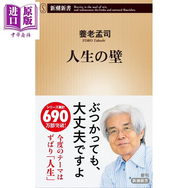 预售 人生的高墙 日本励志人生哲学 养老孟司 日文原版日韩 人生の壁
