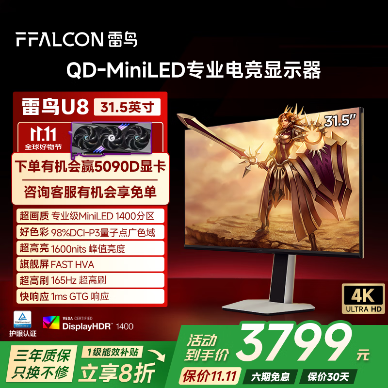 雷鸟32U8 31.5英寸4K165Hz高刷电竞显示器 1400分区QD-MiniLED HDR1400 Type-C 90W Switch2游戏显示屏 31.5英寸/4K165Hz/直面屏/内置音响