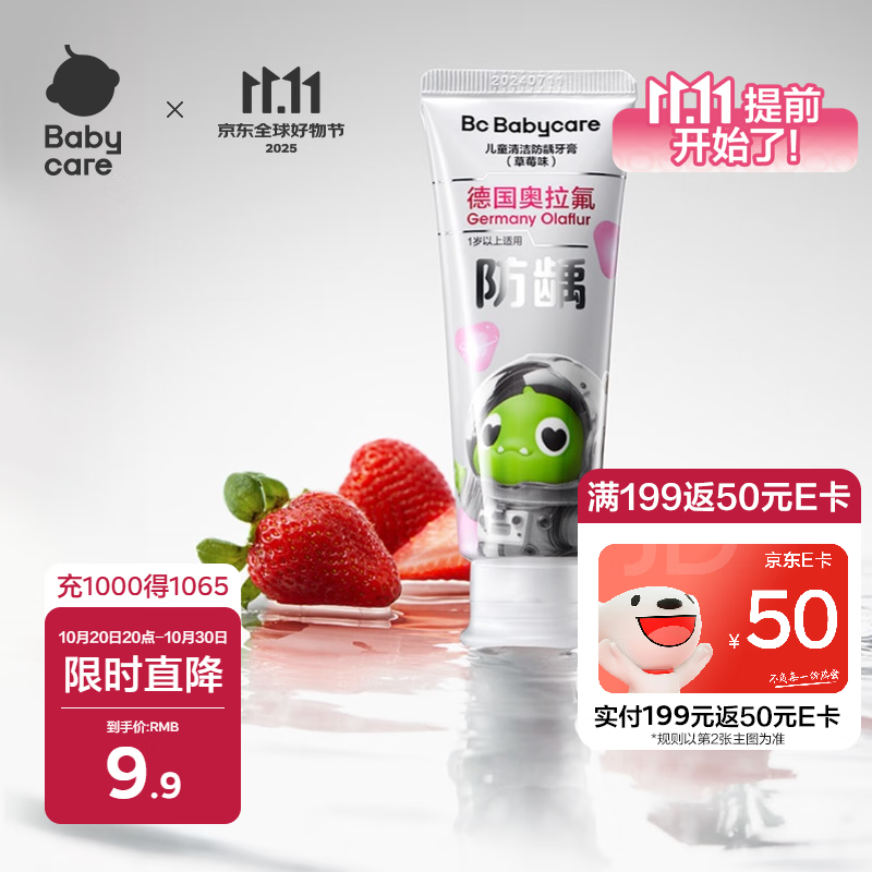 babycare【高效防蛀】儿童奥拉氟牙膏1-6岁分龄含氟国庆放价婴草莓口味10g