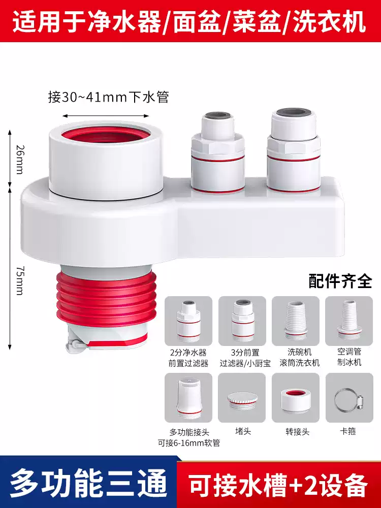 海立廚房下水管道三通密封防臭神器洗碗機(jī)凈水器過濾器排水管多管接頭 升級(jí)三排水廚房款防臭密封塞50/7