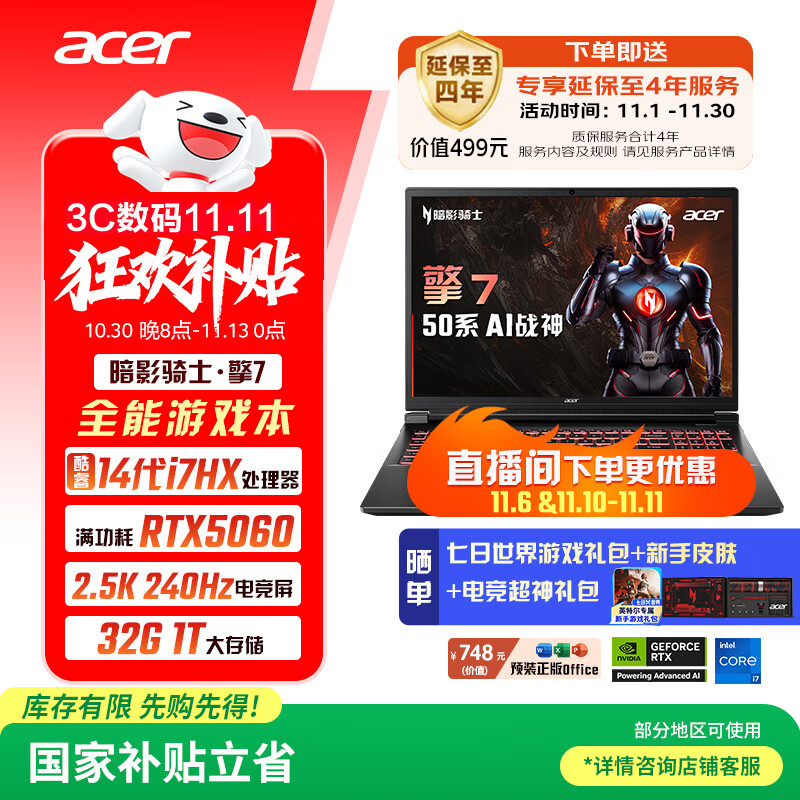 宏碁（acer）暗影骑士擎7 国家补贴 16英寸游戏本笔记本电脑（14代i7-14650HX 32G 1TB 2.5K 240Hz RTX5060）