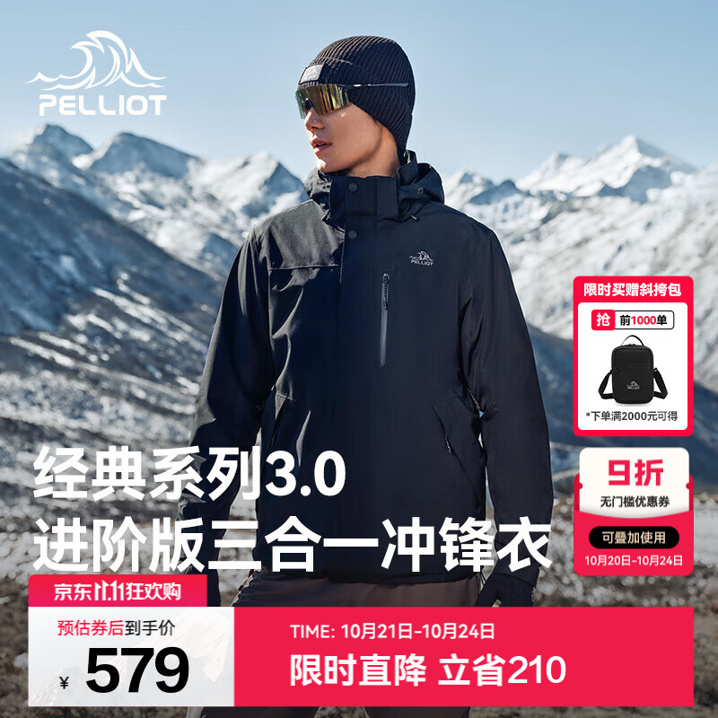 伯希和（Pelliot）【经典3.0山野】三合一冲锋衣男女新款秋冬防风防水登山保暖外套 【简约百搭】男漫暮黑 | 配置升级 S