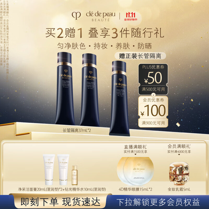 肌肤之钥（CPB）长管隔离37mL双支七夕礼物送女友