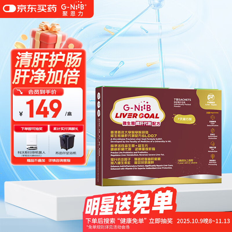 G-NiiB聚恩力护肝益生菌加班熬夜常备护肝片维生素E 7条/盒