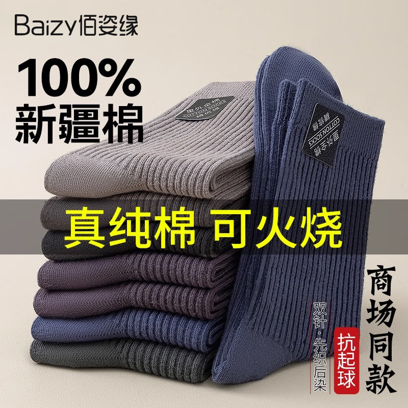 佰姿缘新疆棉袜子男款7a抗菌防臭中筒袜纯棉无骨运动春秋黑色男士长筒袜 【5双装】黑色 均码 38-45【优选新疆棉-支持试穿一双】