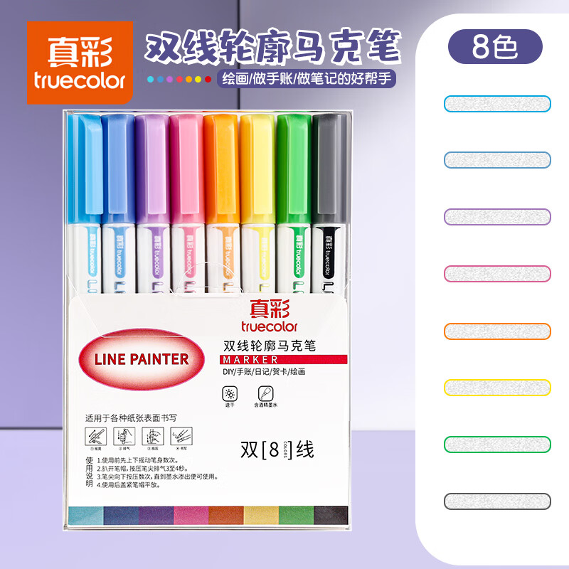 真彩（TRUECOLOR）8色闪光笔美术勾线笔绘画速干防水漫画描边手绘画笔设计手账插画速写描线笔专用简笔画记号笔1018
