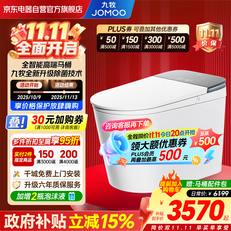 九牧（JOMOO）净界智能马桶家用无水压限制全自动感应翻盖坐便器除菌ZS800I-305