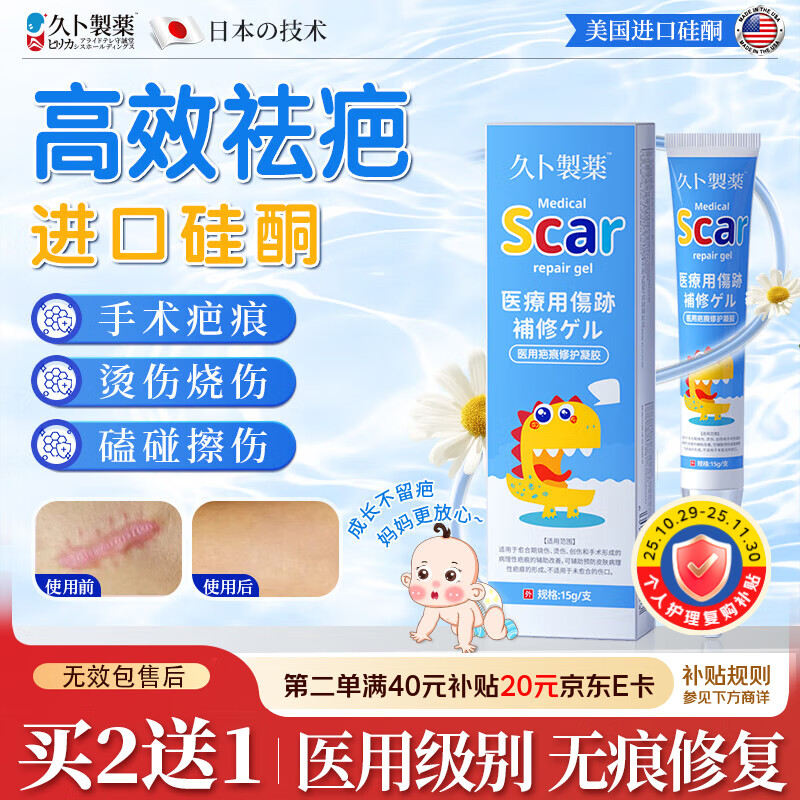 久卜制药祛疤膏儿童医用硅酮疤痕凝胶手术缝针去祛疤痕专用修复除疤膏 1盒