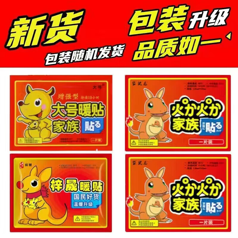 JTT清洁 暖身贴50贴 暖宝宝新老包装混发 京东折扣/优惠券