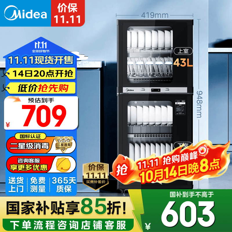 美的立式消毒柜家用 小型消毒碗柜 大升数高温二星级立式厨房碗筷餐具茶杯子母婴奶瓶消毒机 二星级 94L 【100R05】