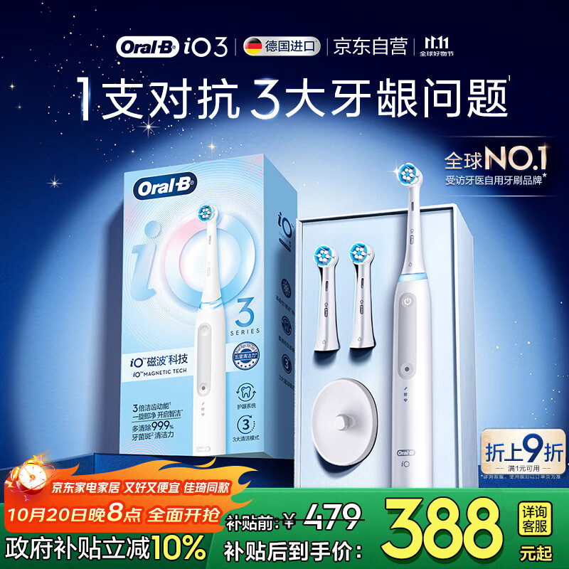 欧乐B智能电动牙刷iO3plus极致白刷头*2根源洁净国家补贴京东自营京东金榜生日礼物送礼赠【佳琦同款】
