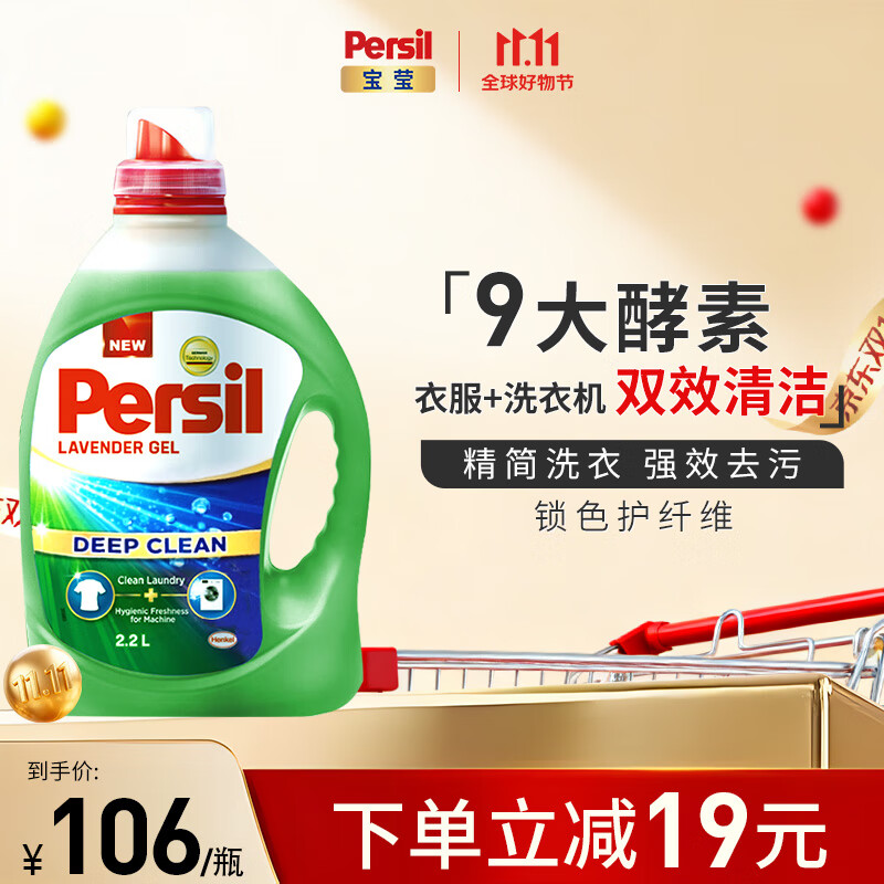 宝莹（Persil）强效洗衣凝露2.2L进口洗衣液9大酵素清香除菌除螨抑菌去污护色
