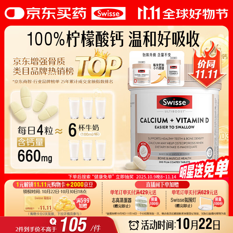 Swisse斯维诗 钙片+维生素D迷你钙片 中老年成人孕妇补钙 柠檬酸钙300片