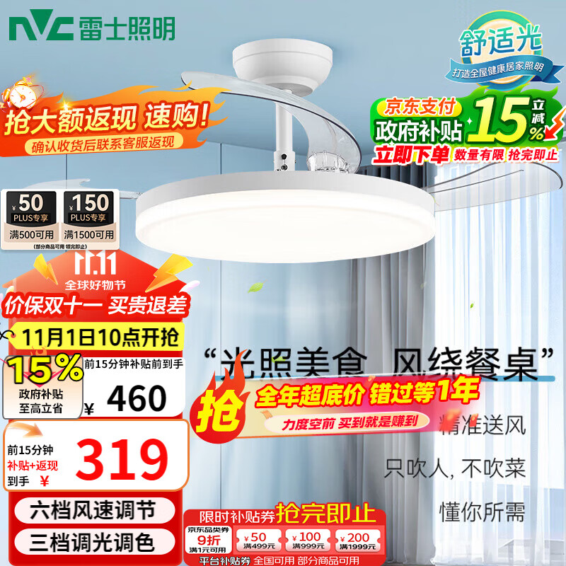 雷士（NVC）led照明风扇灯吊扇灯餐厅卧室北欧变频定时简约三色42寸36瓦