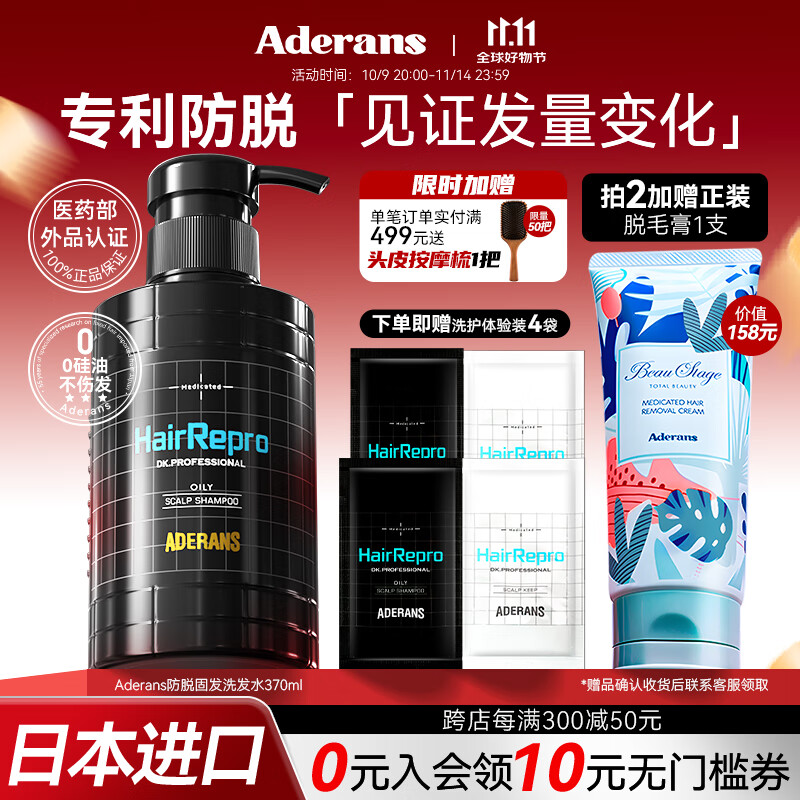 爱德兰丝（Aderans）日本进口防脱发育发生发固发养发洗头洗发水膏露控油蓬松官方正品 【控油去屑】防脱育发洗发水