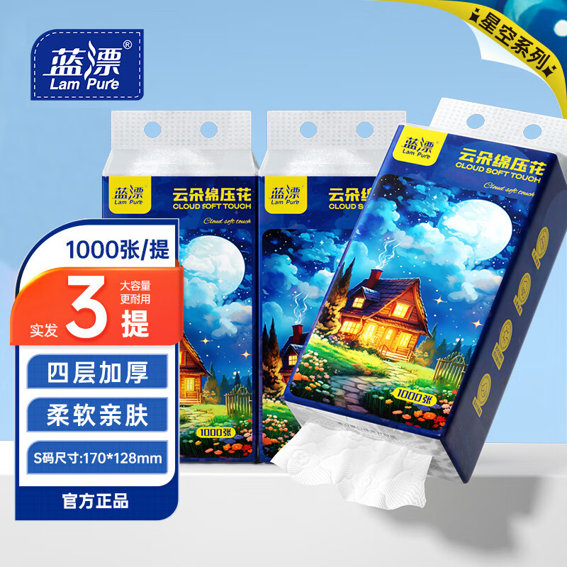 蓝漂星空系列悬挂式抽取卫生纸家用纸巾厕所家用抽纸 4层 1000张*3提