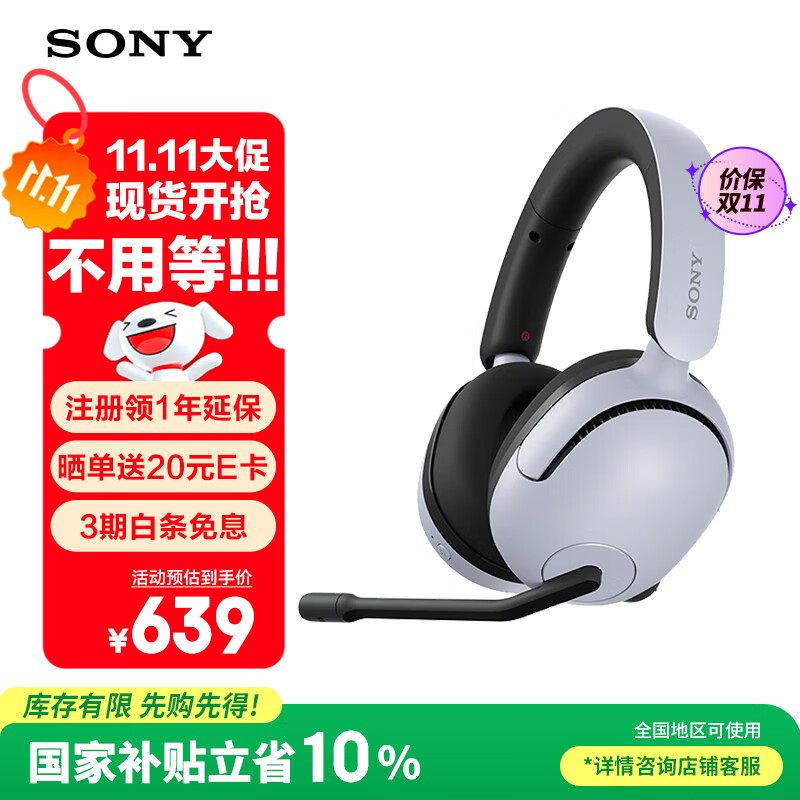 索尼（SONY）INZONE 英纵 H5 轻量化无线电竞游戏耳机 虚拟7.1 2.4GHz 3.5mm 黑悟空 PS5适配 礼物送男女友学生 白色