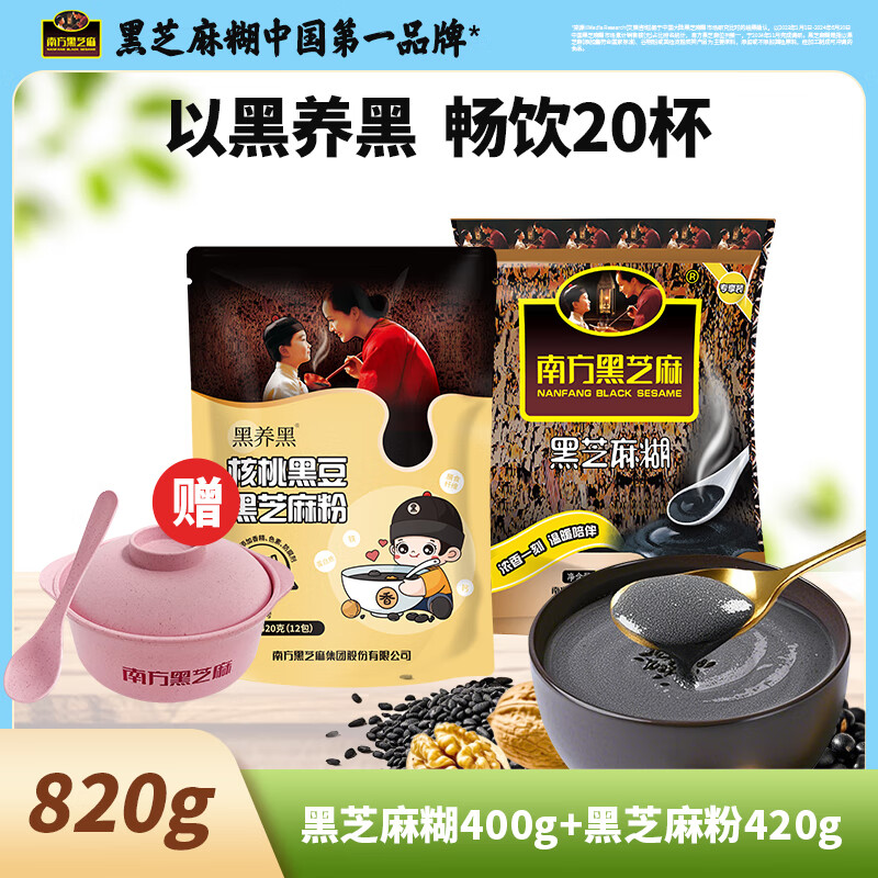 南方黑芝麻芝麻粉420g+原味糊400g