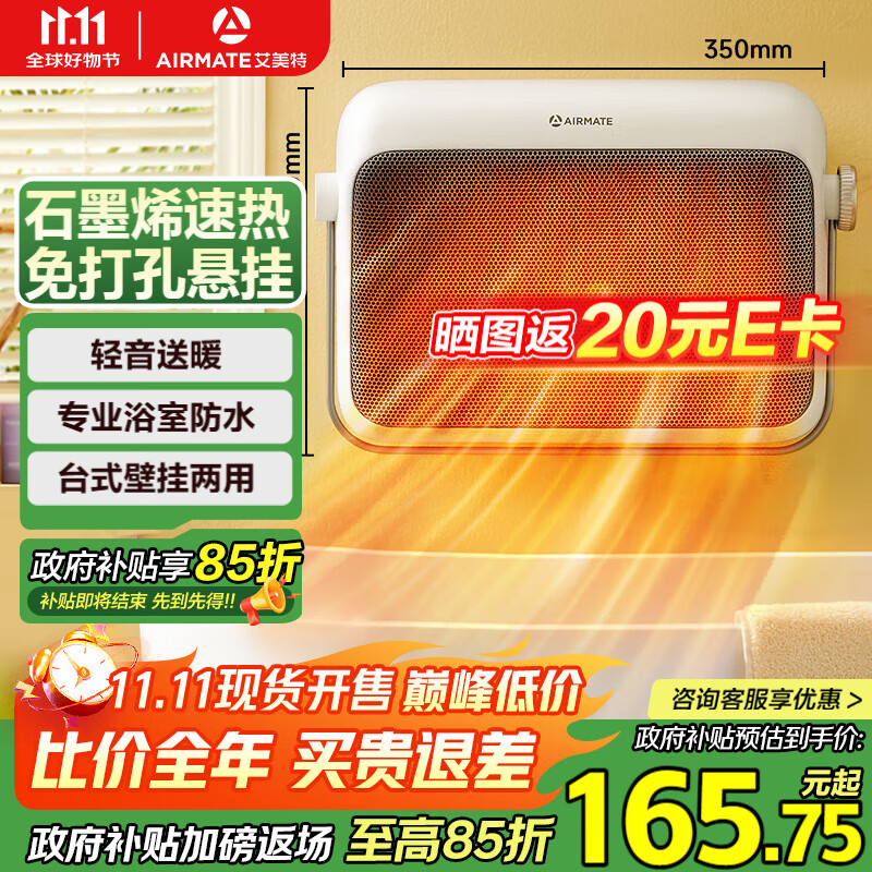 艾美特（AIRMATE）【石墨烯速热】浴室暖风机取暖器电暖器电暖气家用小太阳卫生间浴霸防水壁挂式小型洗澡电暖风 K47