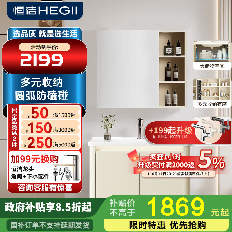恒洁浴室柜柔和圆角微波雷达感应灯美妆镜奶油风设计6248 【圆角防磕碰】80cm镜柜款