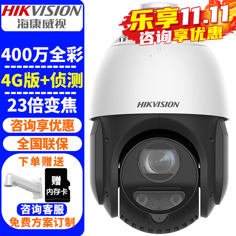海康威视（HIKVISION）监控摄像头室外球机 2K高清红外夜视360度旋转网络云台摄像机家用户外手机远程监控器安防设