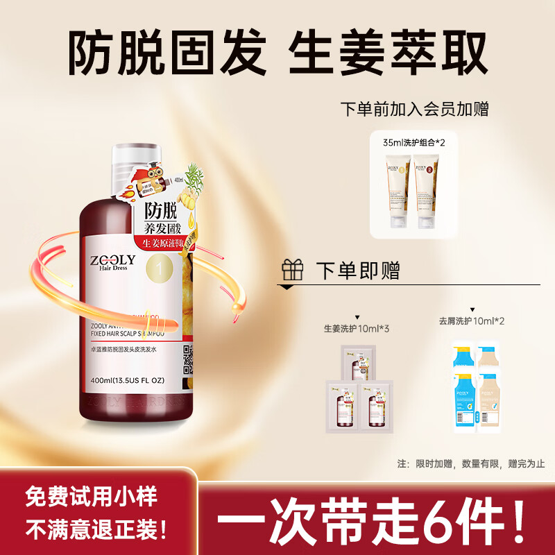 卓蓝雅(ZOOLY)洗发水800ml/400ml/800ml*2生姜防脱控油洗发护发套装 防脱固发洗发水400ml