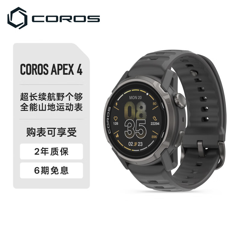 高驰COROS APEX 4户外运动表越野登山徒步跑步马拉松骑行心率血氧GPS 黑色 42mm