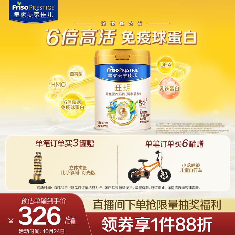 美素佳儿（Friso）皇家旺玥儿童营养奶粉3周岁以上儿童罐装800g 含优量DHA